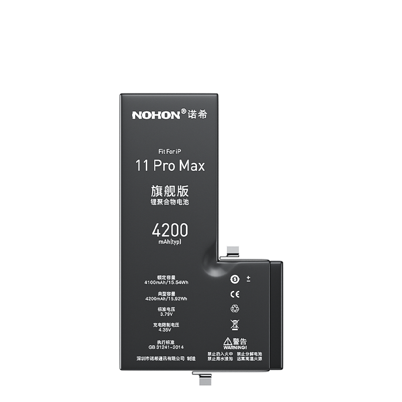 iPhone11 Pro Max旗舰版电池